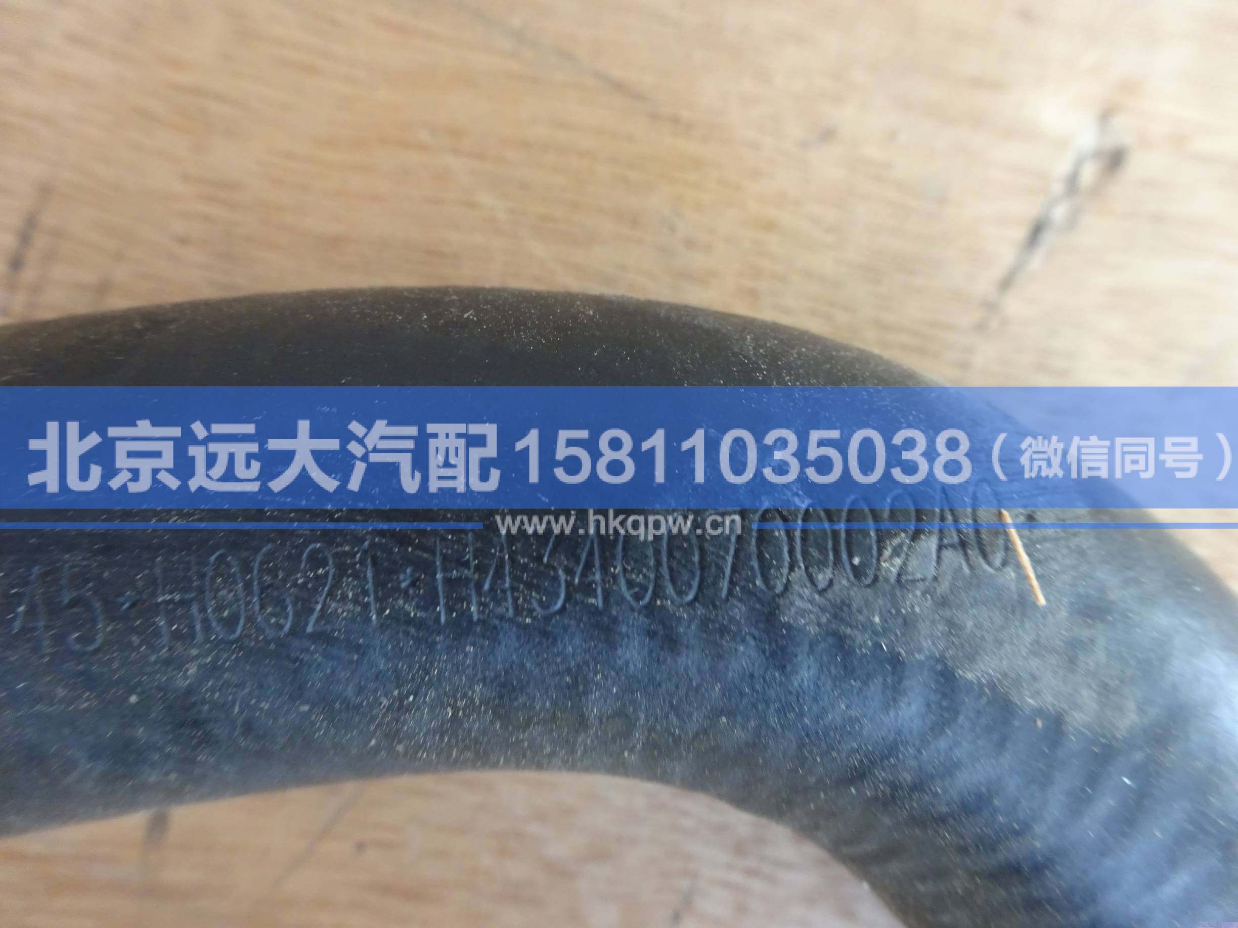 H4340070002A0,,北京遠(yuǎn)大汽車配件有限公司