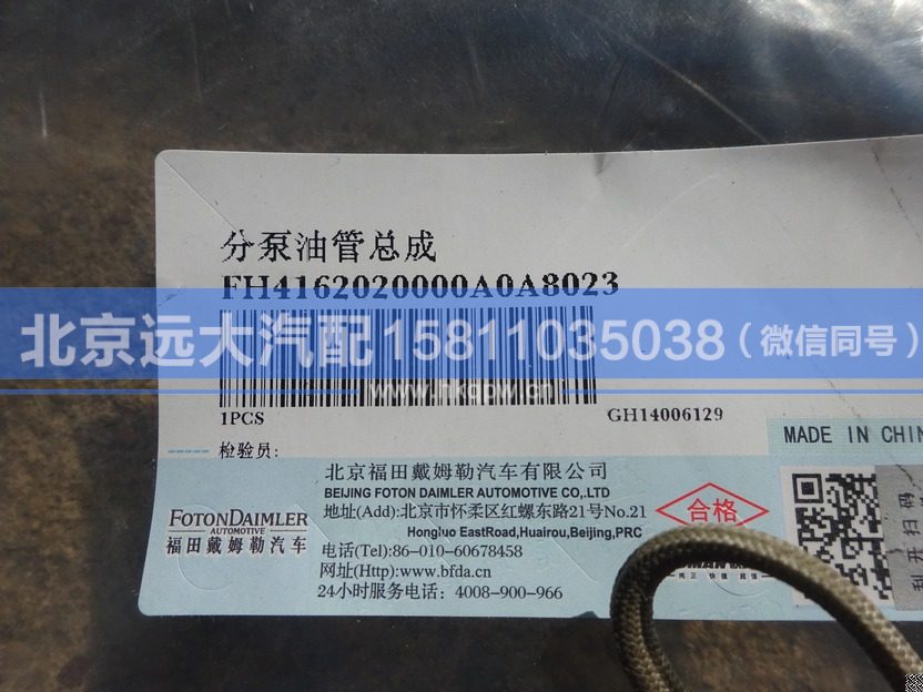 H4162020000A0,,北京远大汽车配件有限公司
