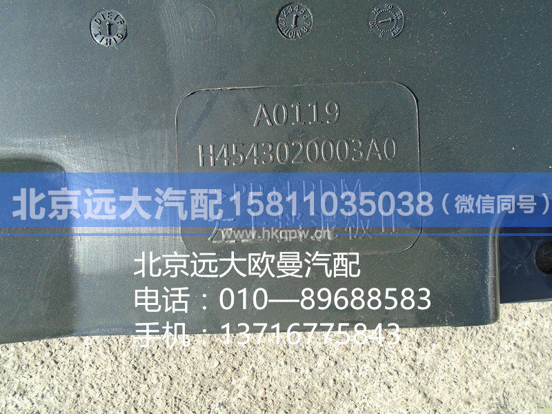 H4543020003A0,,北京远大汽车配件有限公司