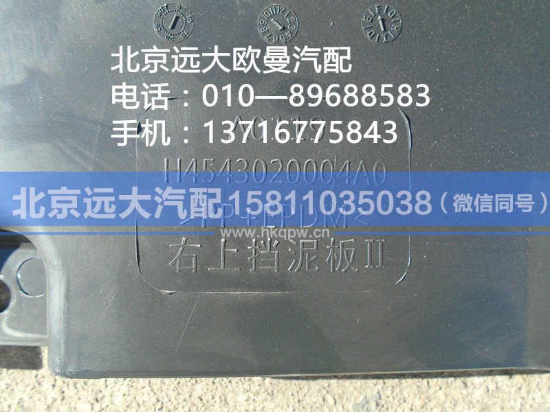 H4543020004A0,,北京遠(yuǎn)大汽車配件有限公司