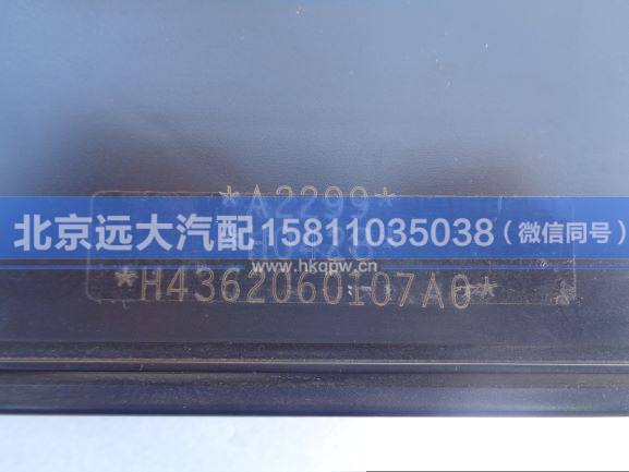 H4362060107A0,,北京遠(yuǎn)大汽車配件有限公司
