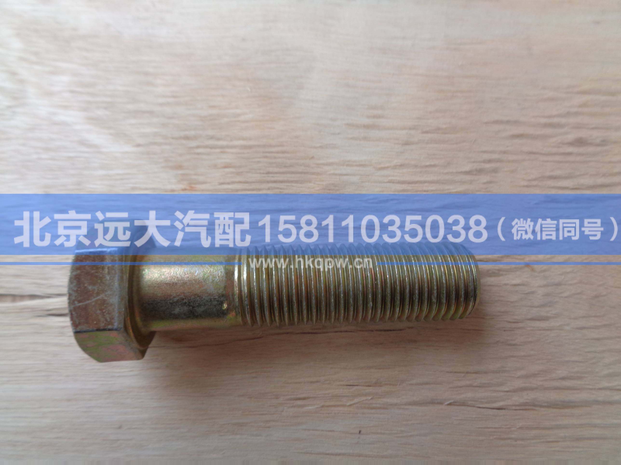 Q151B1455TF2 ,,北京遠(yuǎn)大汽車配件有限公司