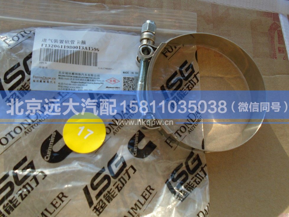 1320611980013,,北京遠(yuǎn)大汽車配件有限公司