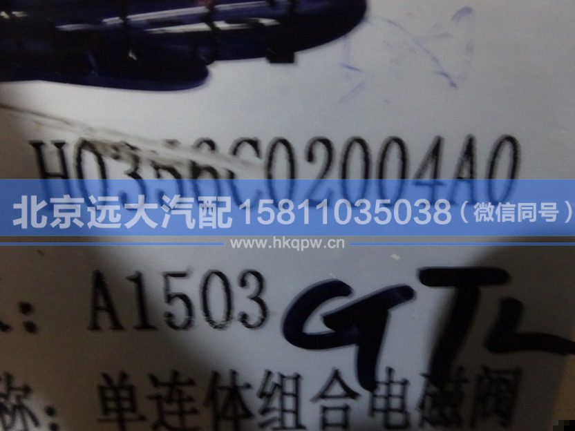 H0356C02004A0,,北京遠(yuǎn)大汽車配件有限公司