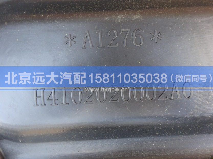 H4102020002A0,,北京遠(yuǎn)大汽車配件有限公司