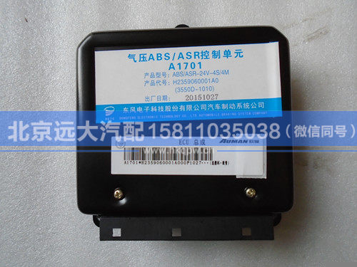 H2359060001A0,,北京遠大汽車配件有限公司
