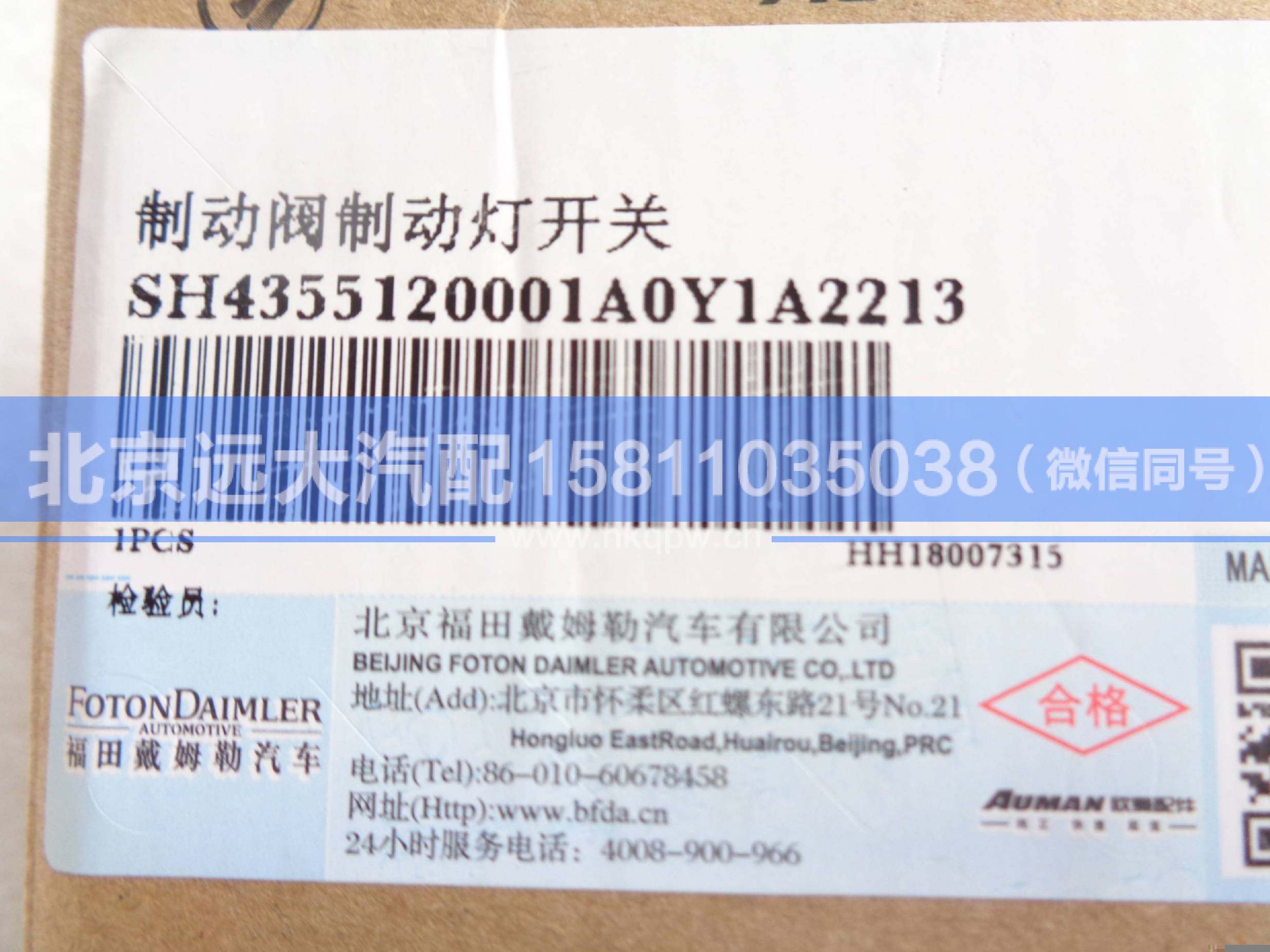 H4355120001A0Y1,,北京远大汽车配件有限公司
