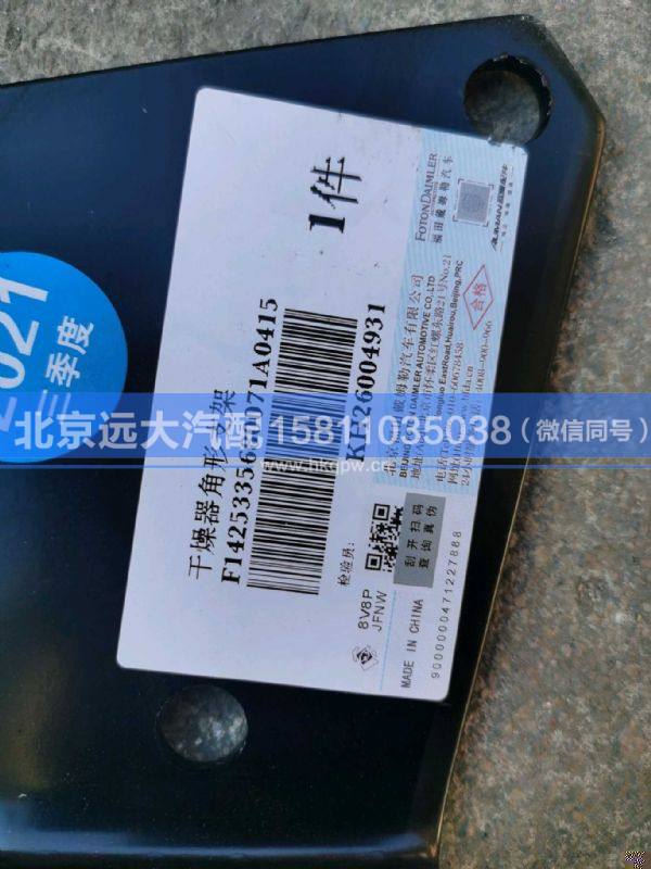 1425335680071,,北京遠大汽車配件有限公司