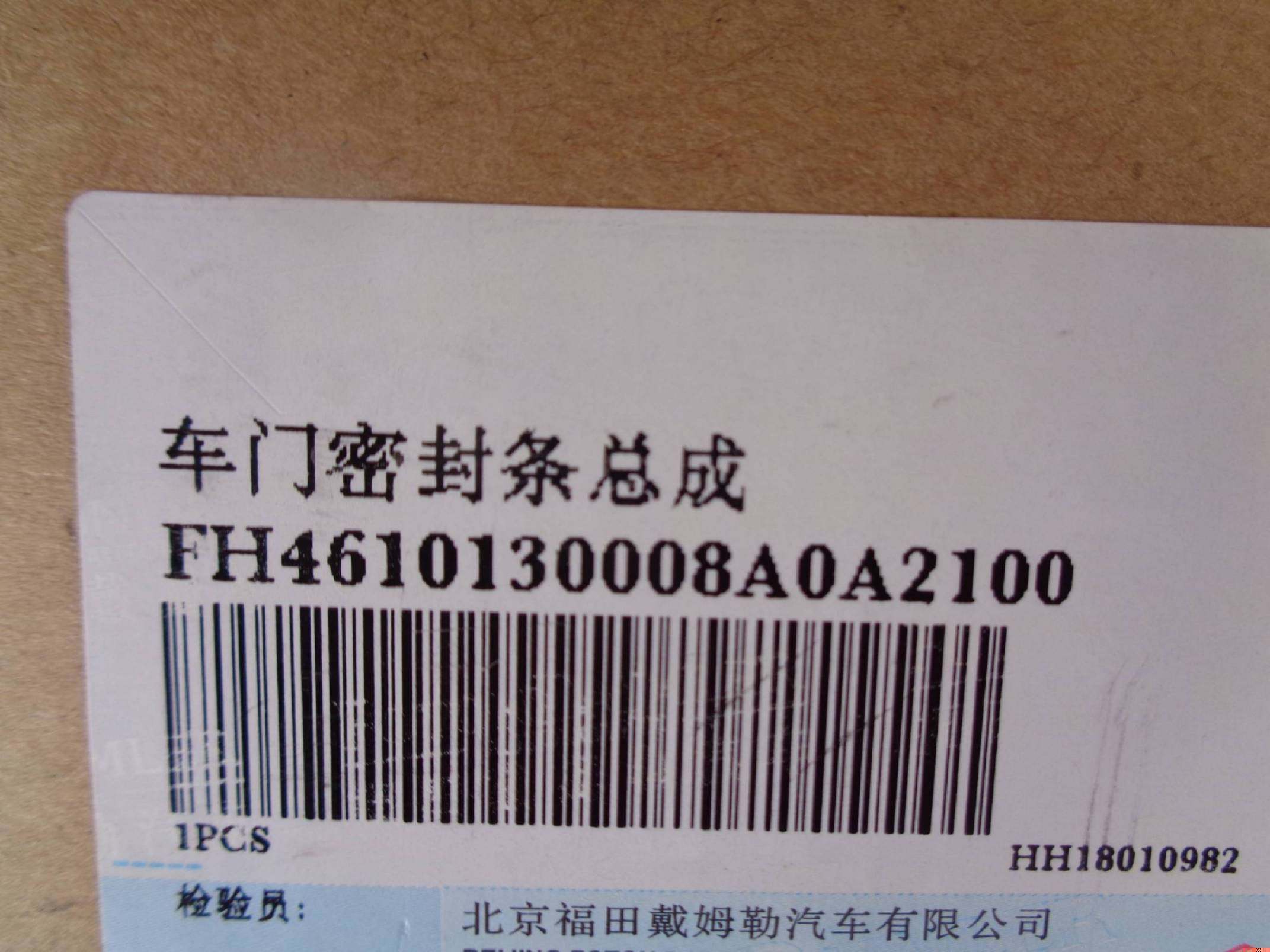 H4610130008A0,,北京遠(yuǎn)大汽車配件有限公司