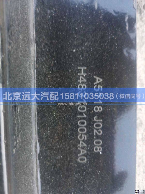 H4831010054A0,,北京遠大汽車配件有限公司