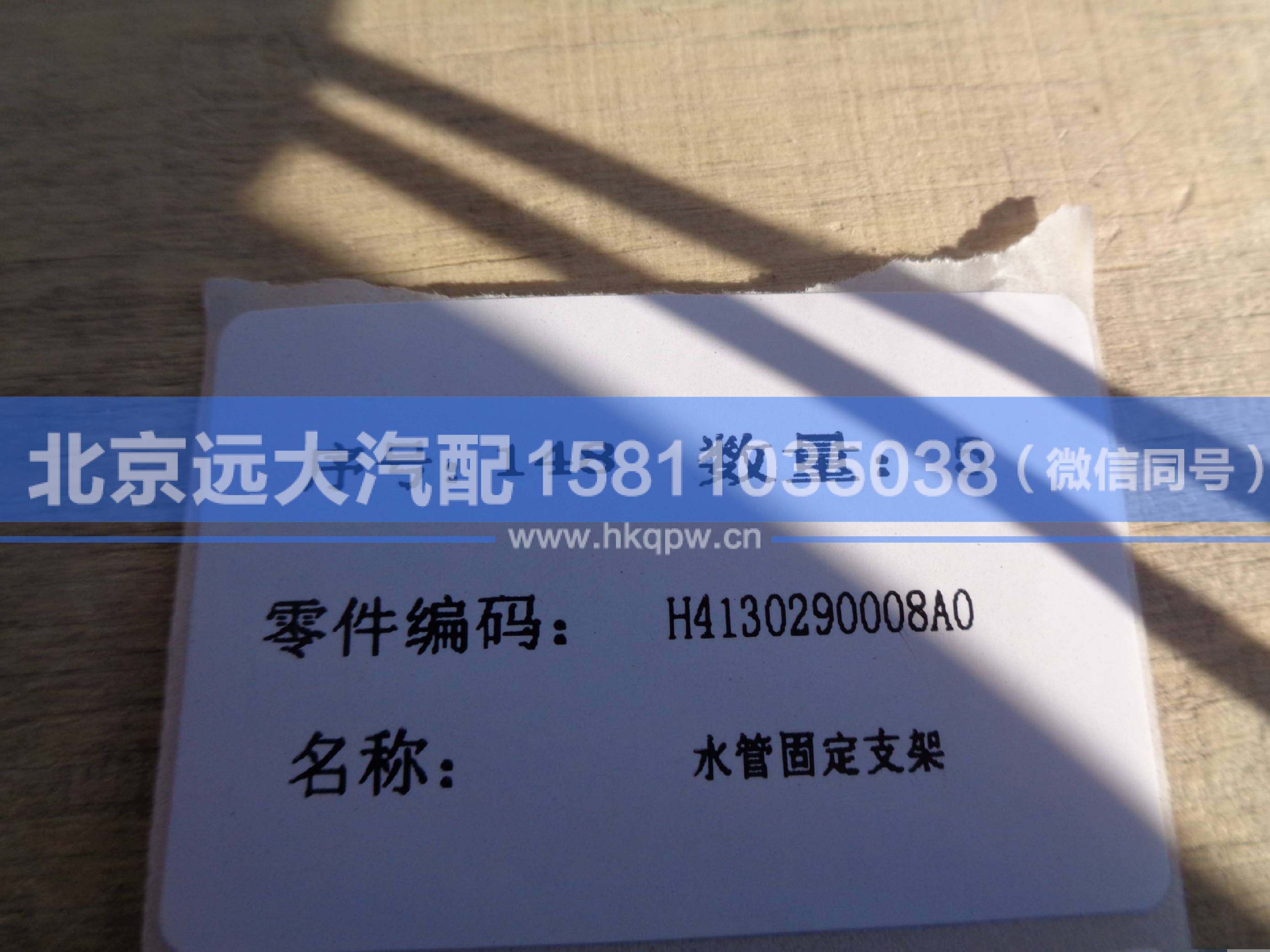 H4130290008A0,,北京遠(yuǎn)大汽車配件有限公司
