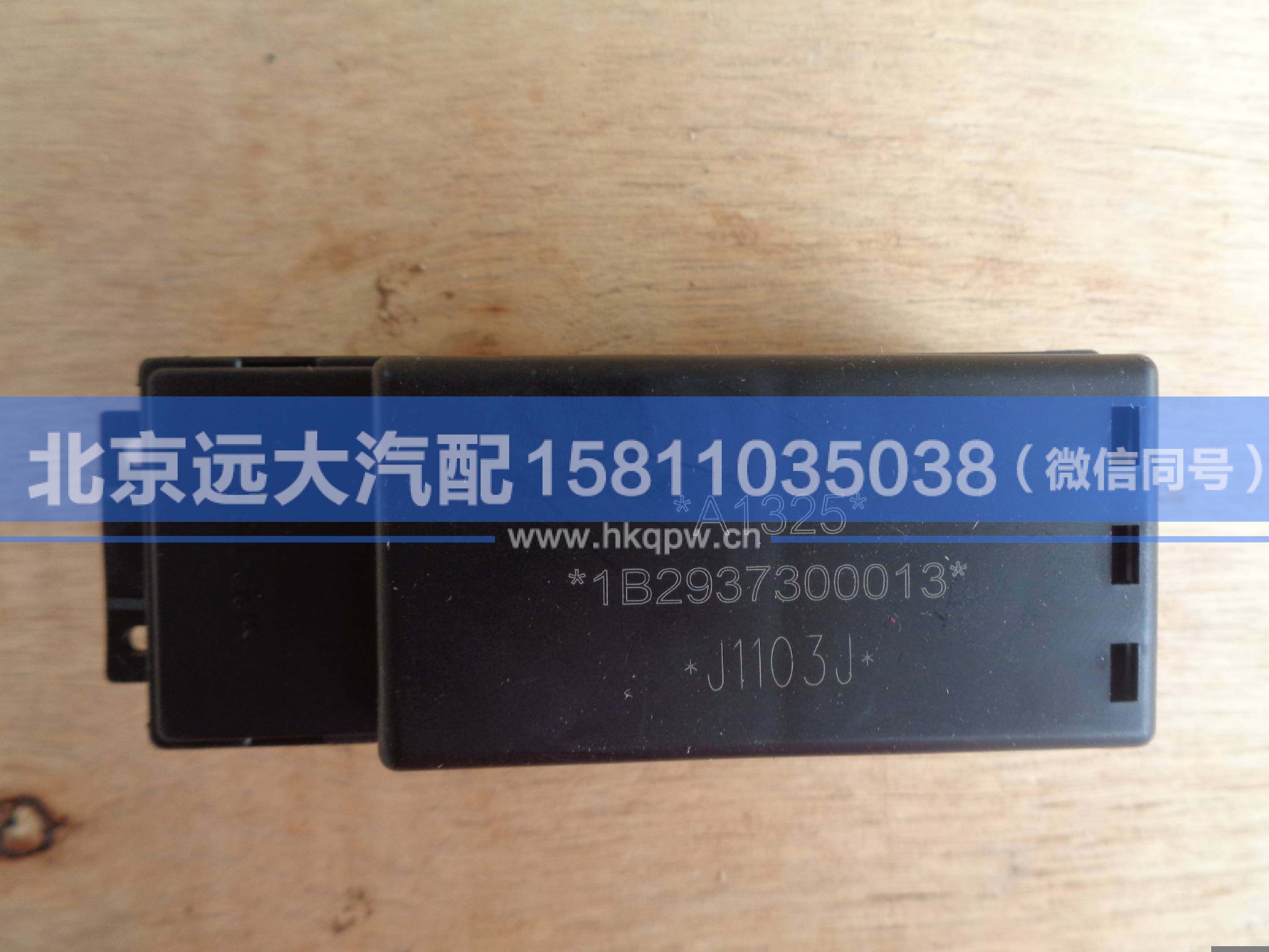 1B24937300013,,北京遠(yuǎn)大汽車配件有限公司