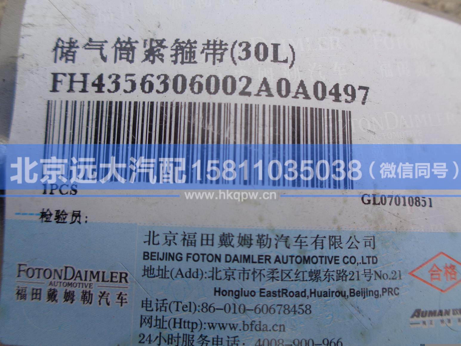 H4356306002A0,,北京远大汽车配件有限公司