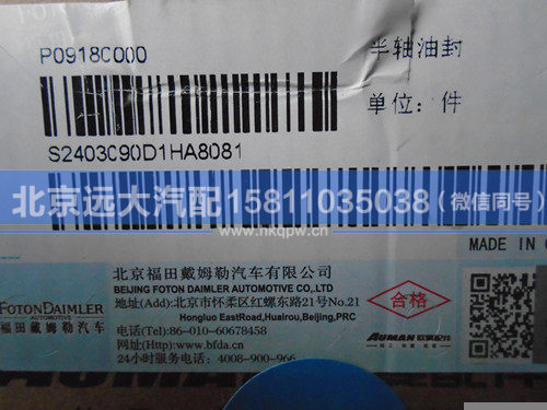2403090D1H,,北京远大汽车配件有限公司