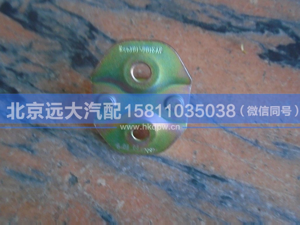 H4610150018A0,,北京遠(yuǎn)大汽車配件有限公司