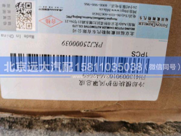 H4130090103A0,,北京遠(yuǎn)大汽車配件有限公司