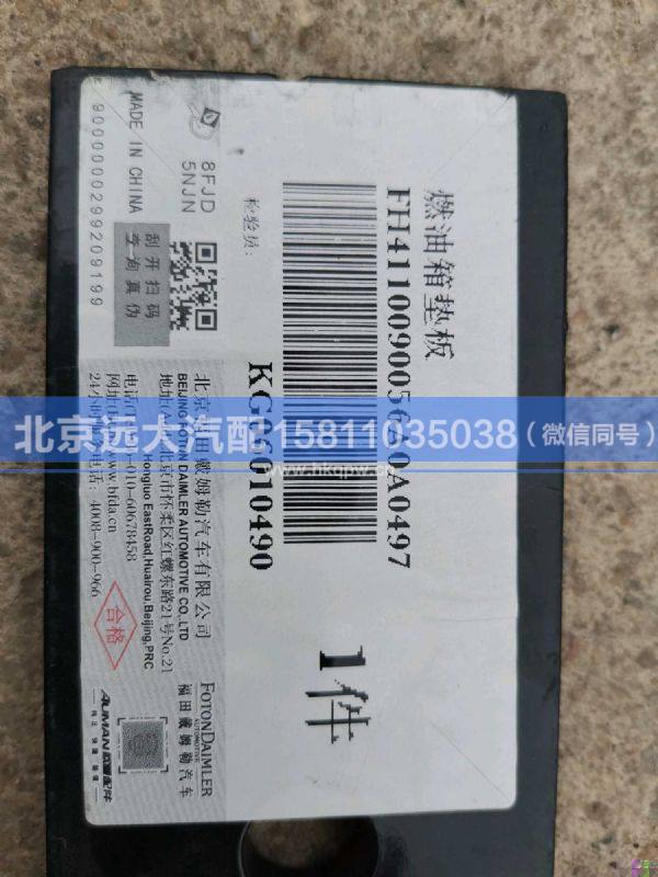H4110090056A0,,北京遠(yuǎn)大汽車配件有限公司