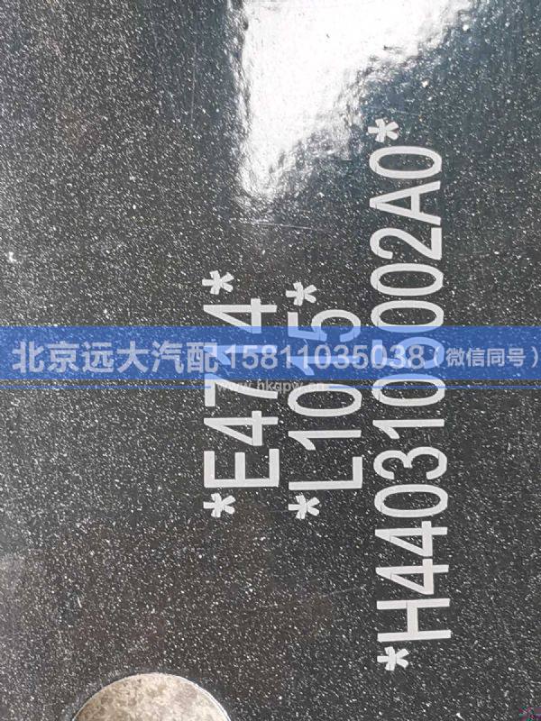 H4403105002A0,,北京遠大汽車配件有限公司
