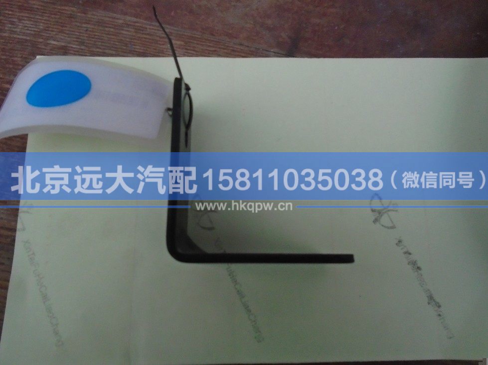 H4130060006A0,,北京遠(yuǎn)大汽車配件有限公司