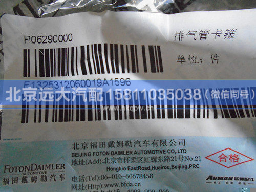 1325312060019,,北京远大汽车配件有限公司