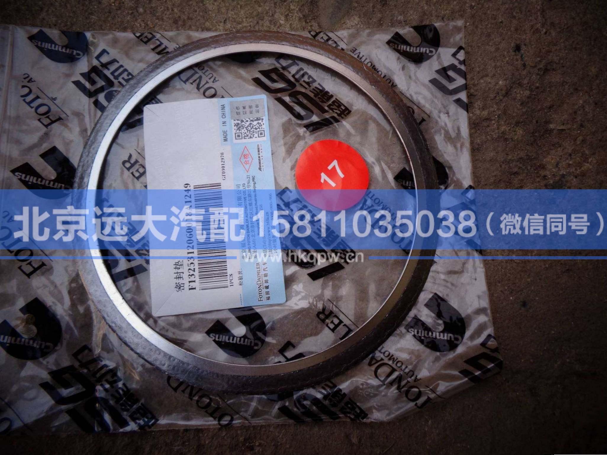 1325312060018,,北京遠大汽車配件有限公司