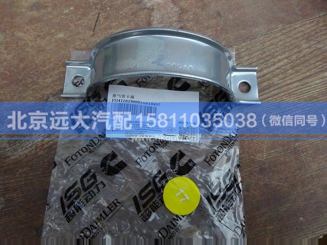 H4120190003A0,,北京遠大汽車配件有限公司