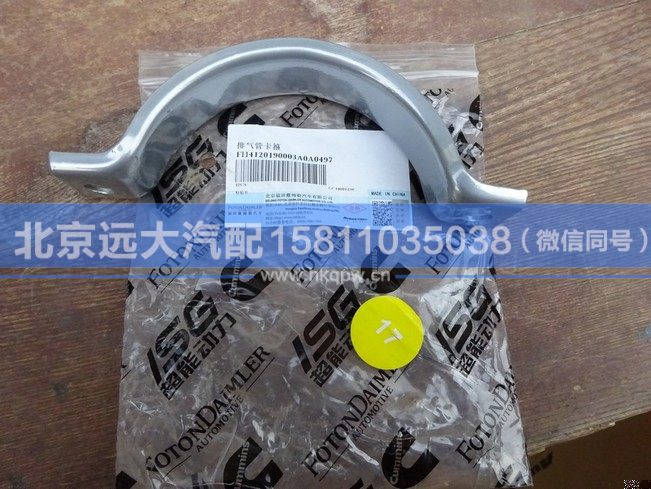 H4120190003A0,,北京遠大汽車配件有限公司