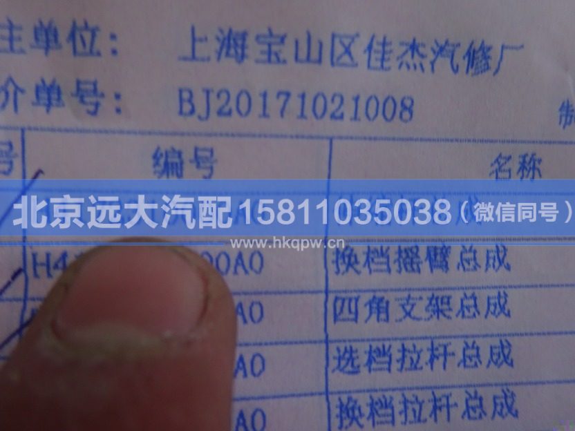 H4172310000A0,,北京遠(yuǎn)大汽車配件有限公司