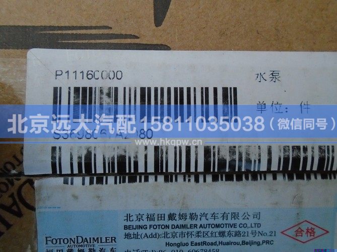 3698067,,北京遠大汽車配件有限公司
