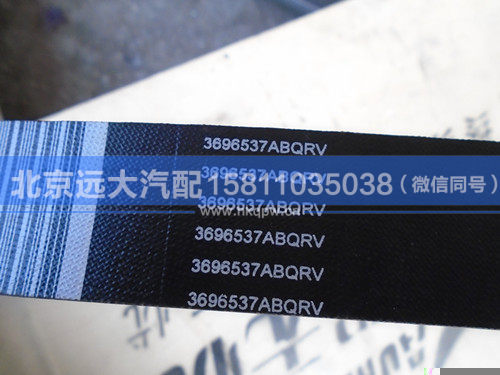 3696537/10PK1326,,北京遠(yuǎn)大汽車配件有限公司