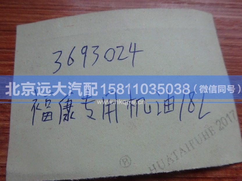 3693024,,北京遠(yuǎn)大汽車配件有限公司