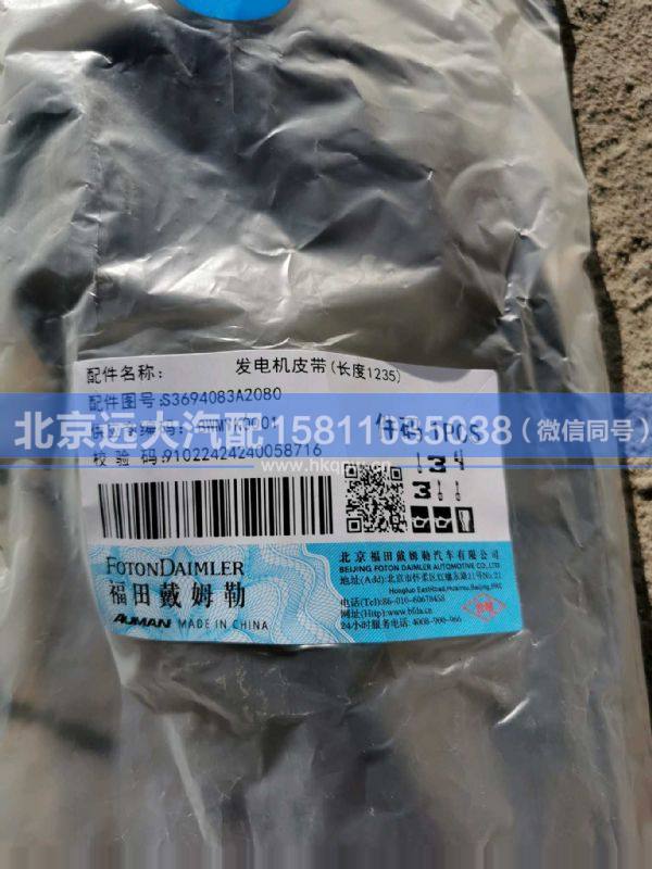 3696538/3694083/5PK1235,,北京遠(yuǎn)大汽車配件有限公司