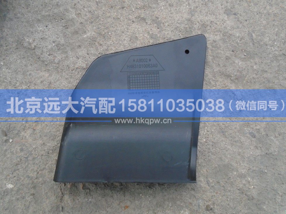 H4831010063A0,,北京远大汽车配件有限公司