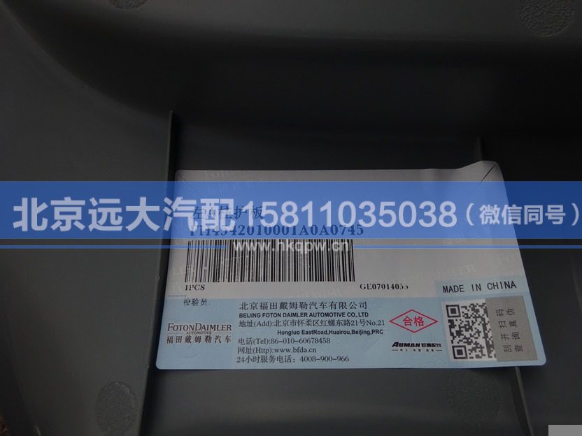 H4542010001A0,,北京远大汽车配件有限公司