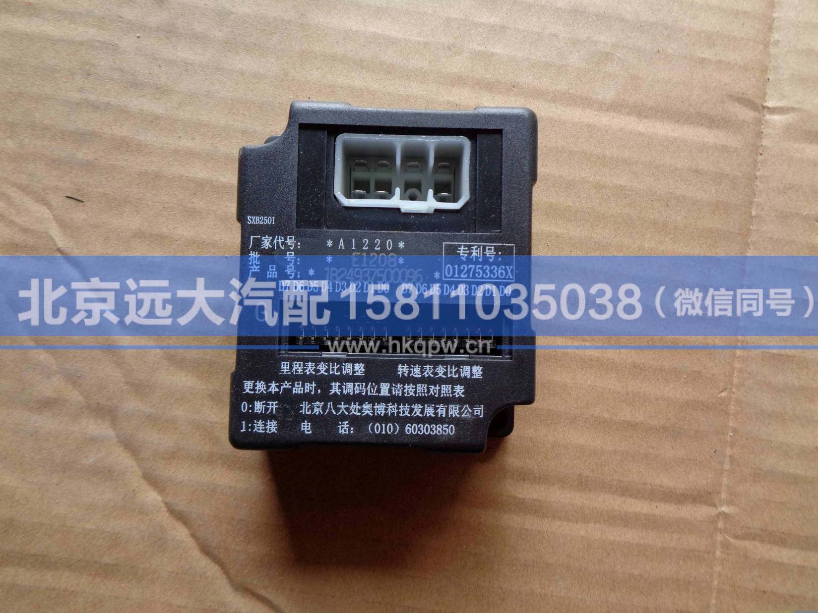 1B24937500096,,北京遠大汽車配件有限公司