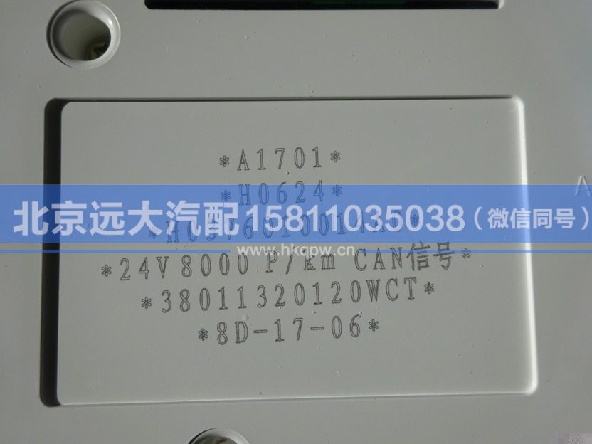 H0376010014A0,,北京遠(yuǎn)大汽車配件有限公司