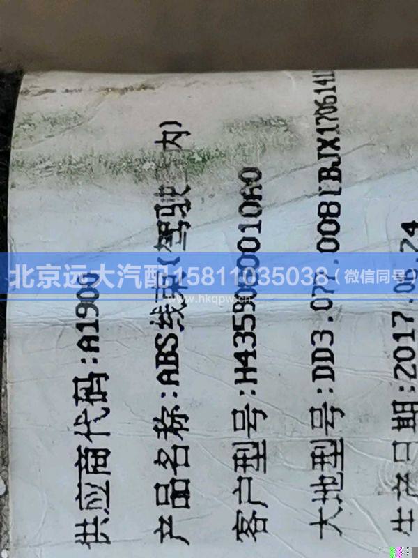 H4359080010A0,,北京遠大汽車配件有限公司