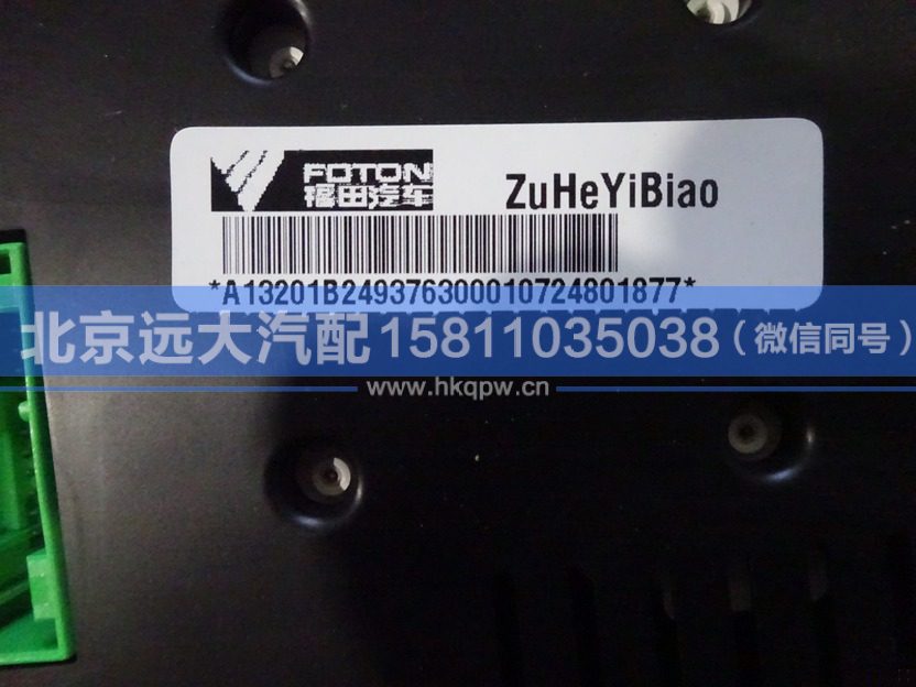1B24937630001,,北京遠大汽車配件有限公司