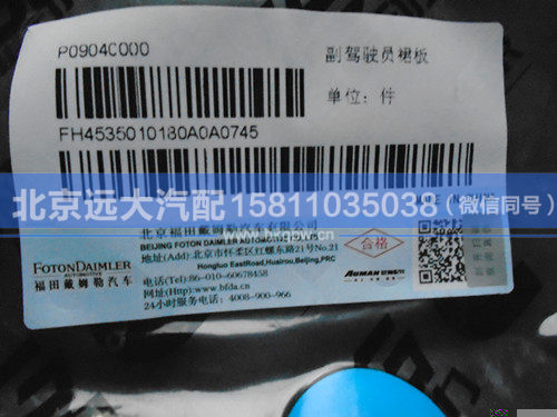 H4535010180A0,,北京遠(yuǎn)大汽車(chē)配件有限公司