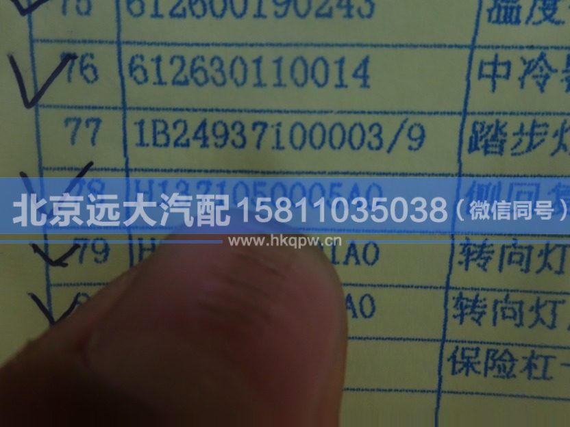 H1371050005A0,,北京远大汽车配件有限公司
