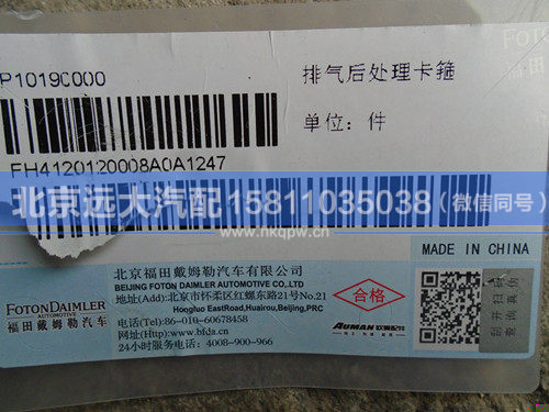 H4120120008A0,,北京遠(yuǎn)大汽車配件有限公司