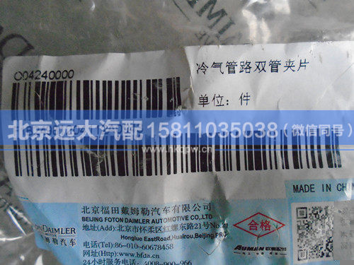 1B24981204112,,北京遠大汽車配件有限公司