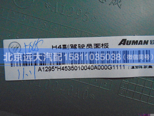 H4535010040A0,,北京遠(yuǎn)大汽車配件有限公司