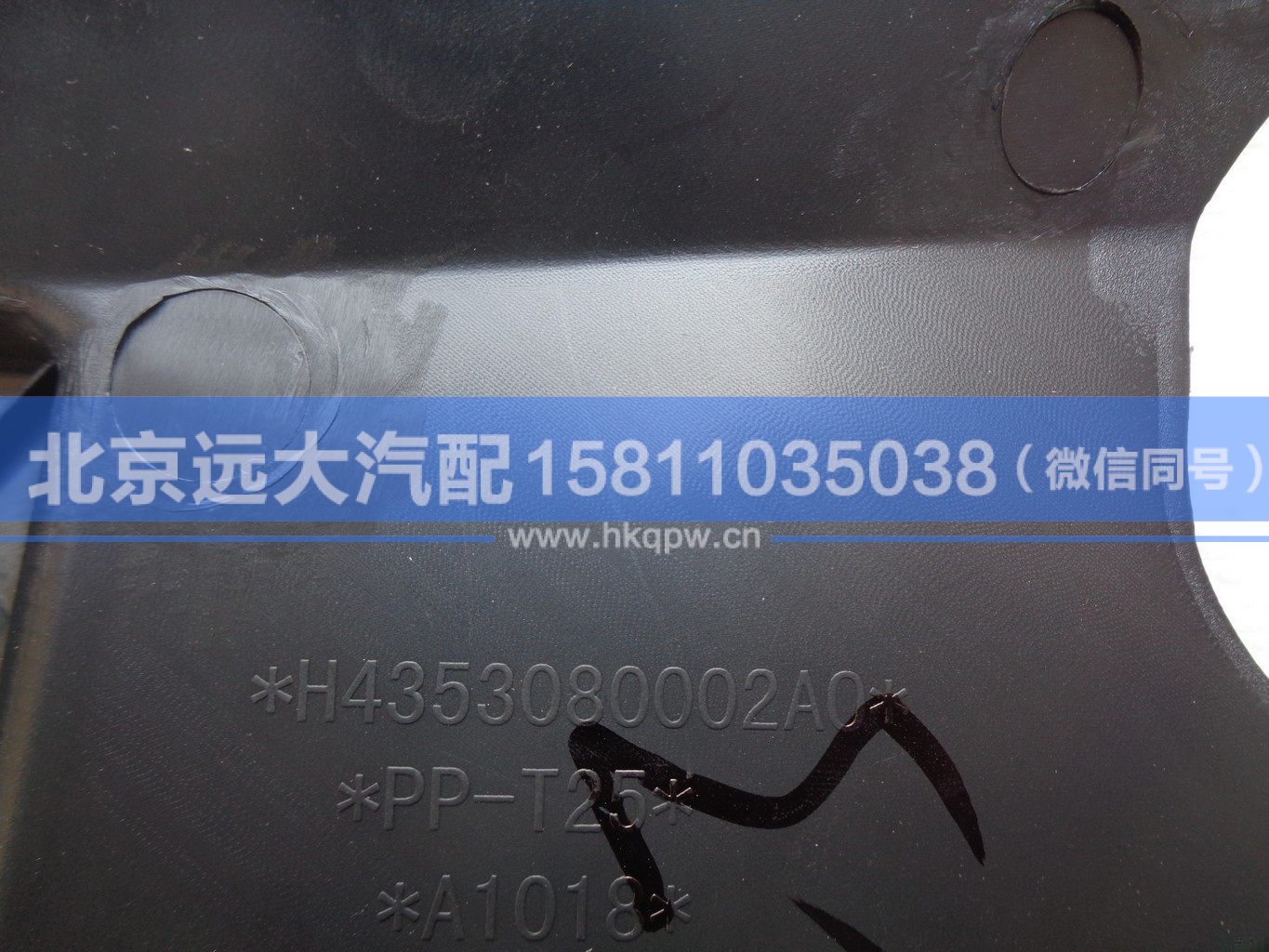 H4353080002A0,,北京遠(yuǎn)大汽車配件有限公司