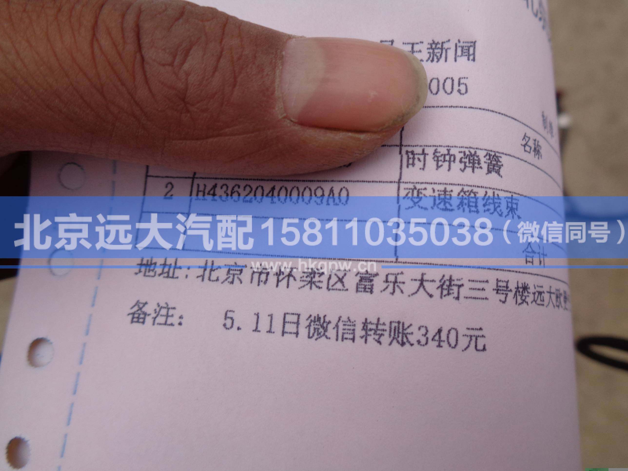 H4362040009A0,,北京遠大汽車配件有限公司