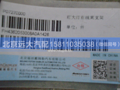 H4362053008A0,,北京遠(yuǎn)大汽車配件有限公司