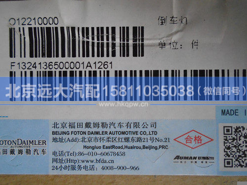 1324136500001,,北京远大汽车配件有限公司