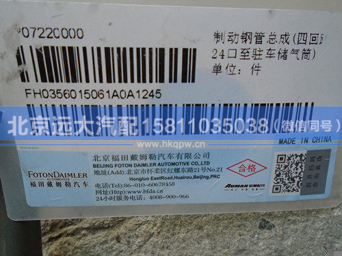 H0356015061A0,,北京遠大汽車配件有限公司