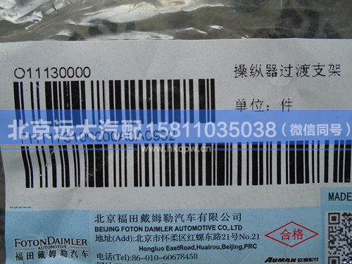 H1173100000A0,,北京遠(yuǎn)大汽車配件有限公司