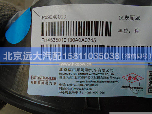 H4535010130A0,,北京遠(yuǎn)大汽車配件有限公司